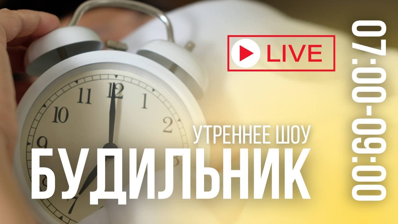 Будильник | 27.03.23