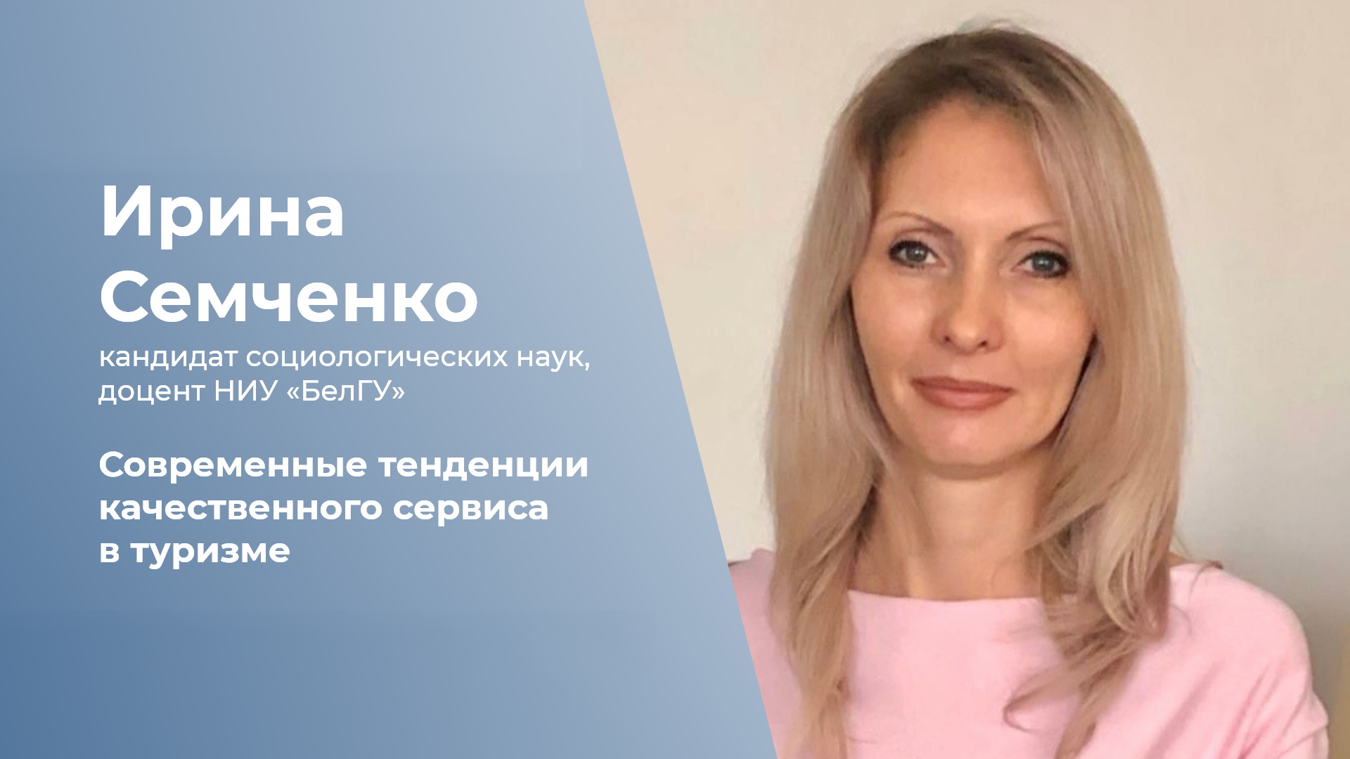 Современные тенденции качественного сервиса в туризме.