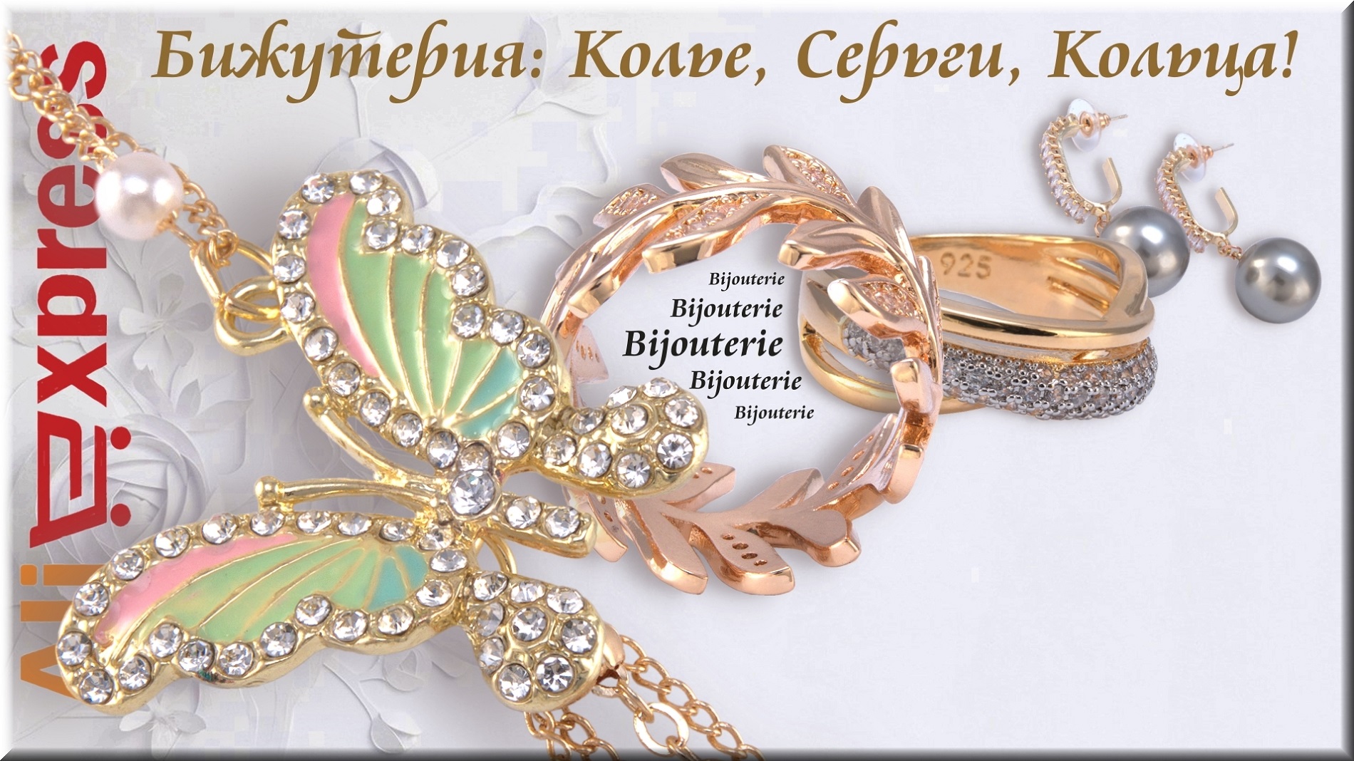 Aliexpress Кольца, Серьги, Колье, Ожерелье, распаковка бижутерии.