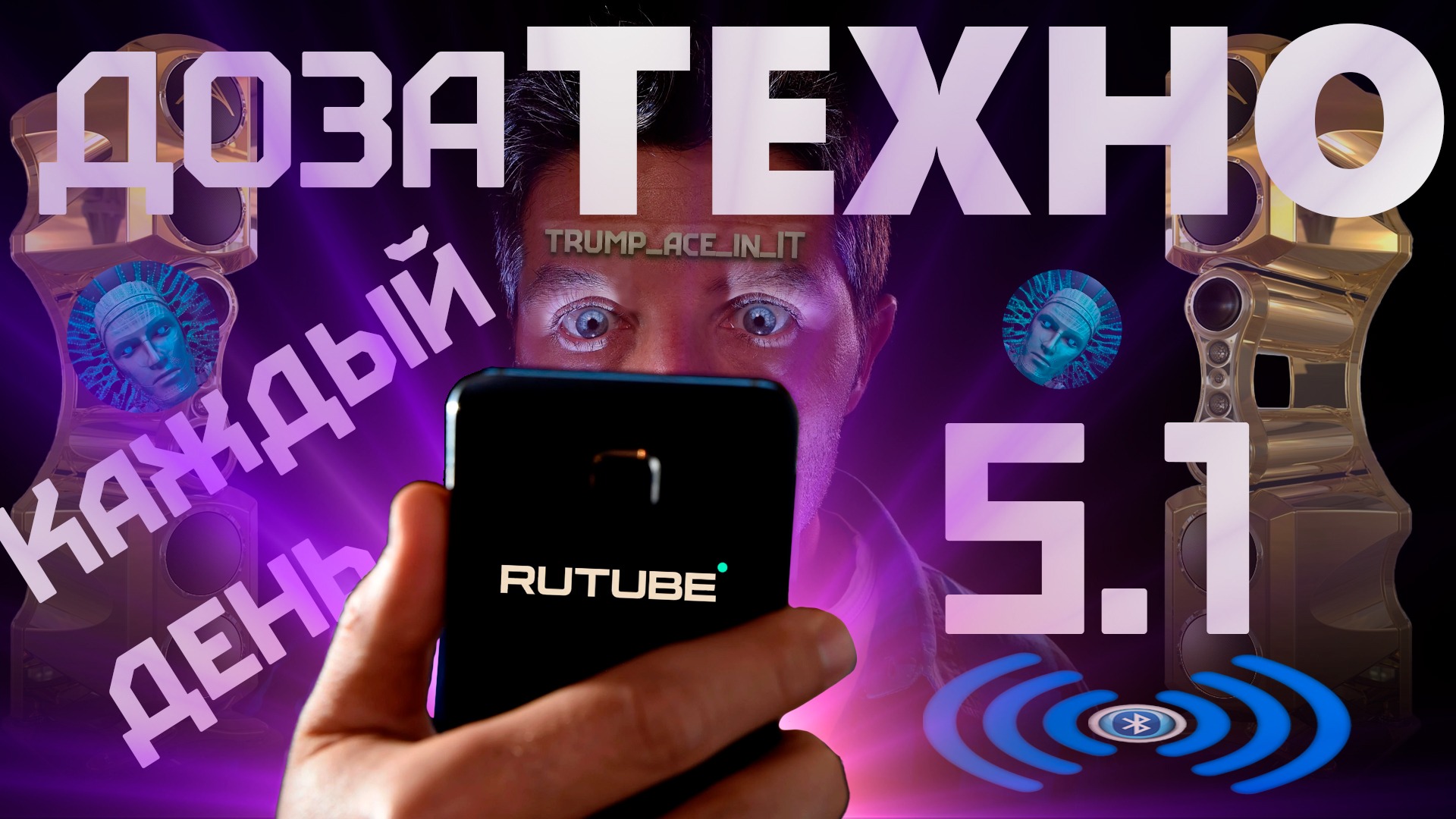 ДОЗА ТЕХНО 5.1 делаю темку