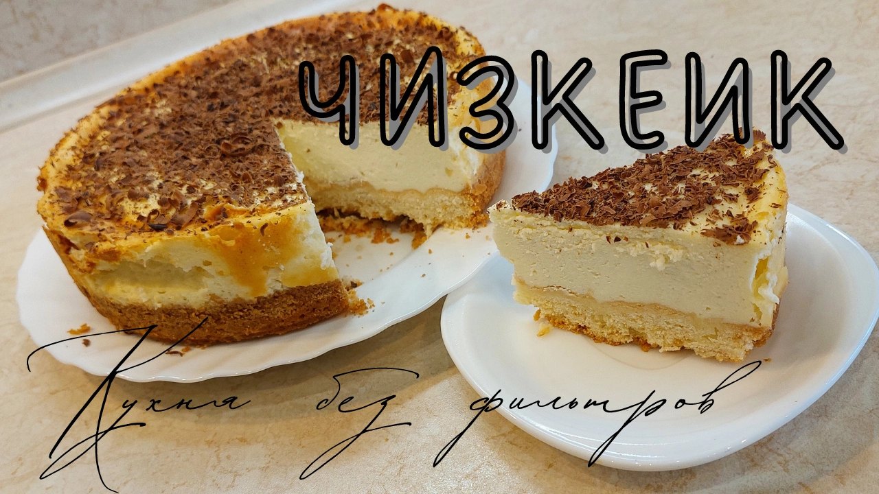 ЧИЗКЕЙК на рисовой муке