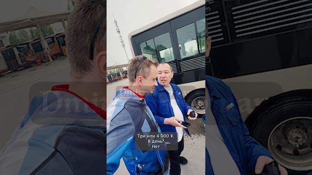 🚌  какая зарплата у водителя автобуса в Китае
