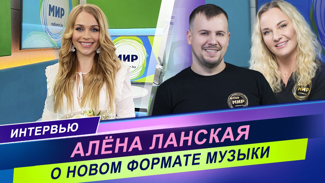 Большое интервью с Алёной Ланской / О чем нужно знать на пути к успеху?