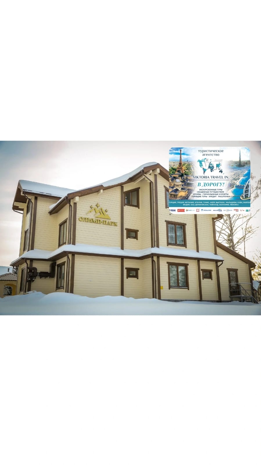 Олимп Парк Белокуриха 2.#алтай #белори