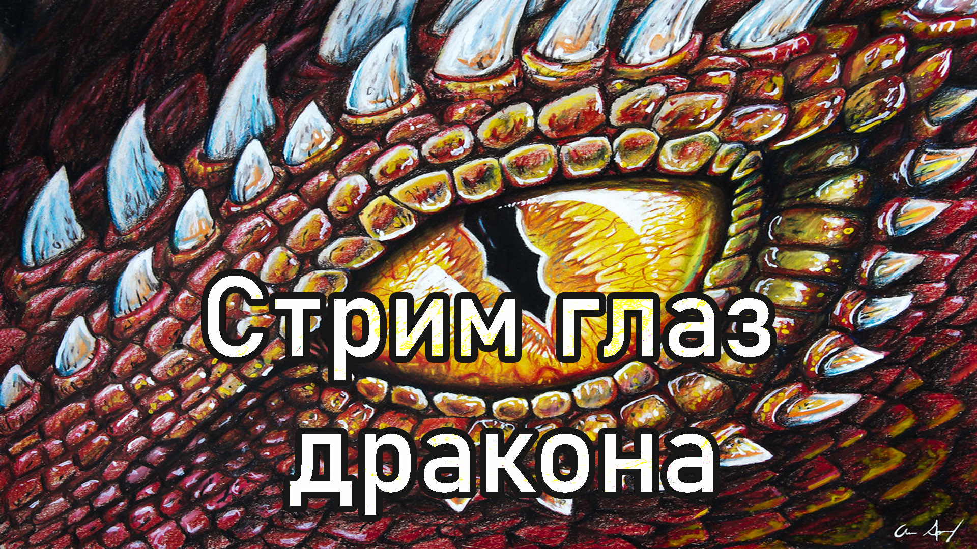 The I of the Dragon.