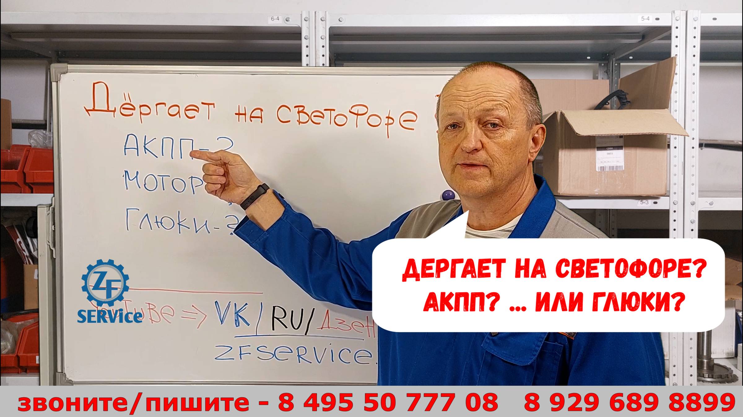 Машину "дёргает" на светофоре?  АКПП? или глюки?