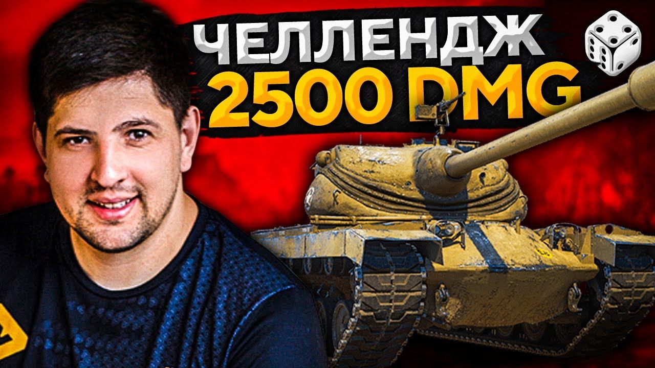 Т77 — ЧЕЛЛЕНДЖ от elGato на 2500+ урона