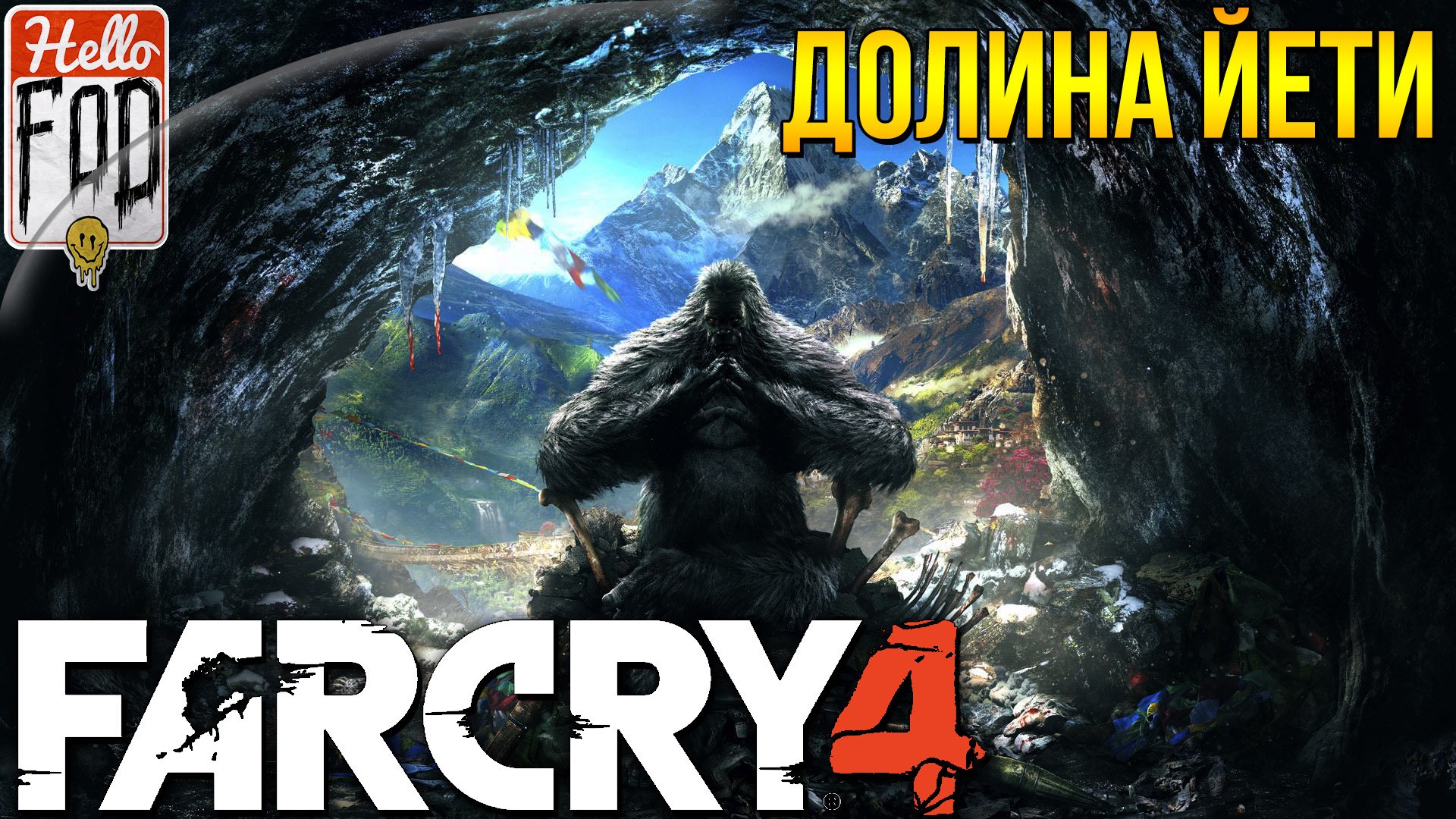 Far Cry 4 (Сложность Тяжелый) ➤ DLC Долина Йети.