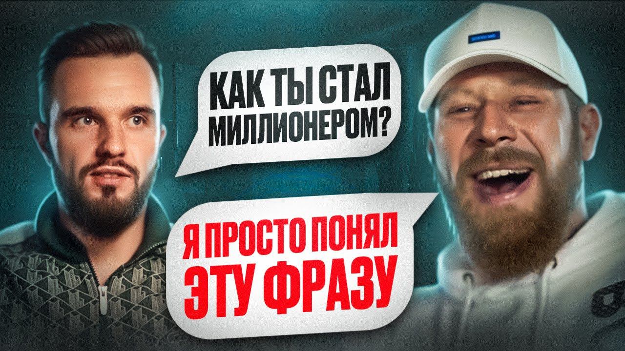 Как простой пацан С НУЛЯ стал МИЛЛИОНЕРОМ И ДУХОВНЫМ наставником. Секрет масонов.