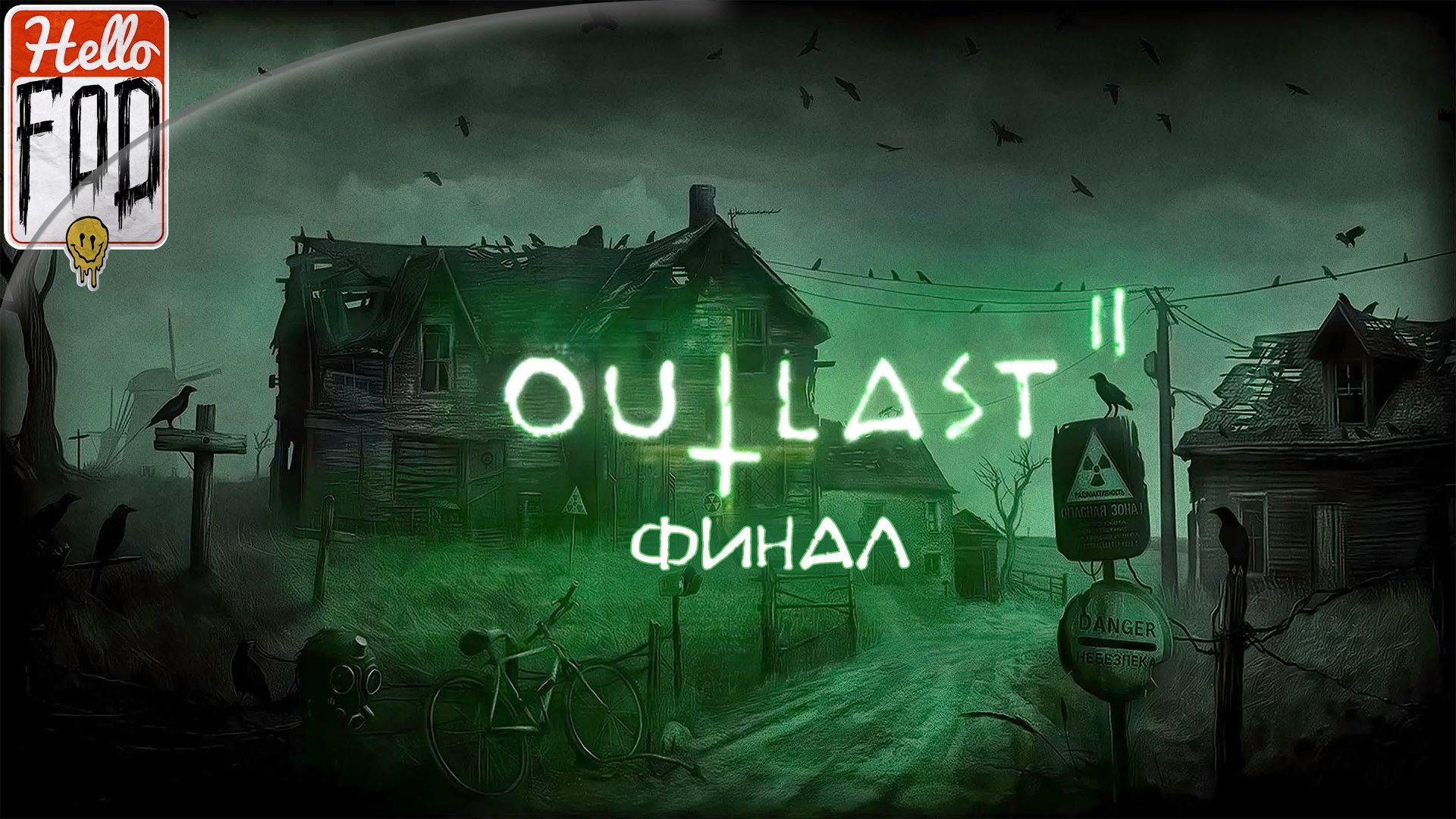 Outlast 2 (Сложность Кошмар) ➤ Книга судей ➤ Левит ➤ Откровение ➤ Финал!