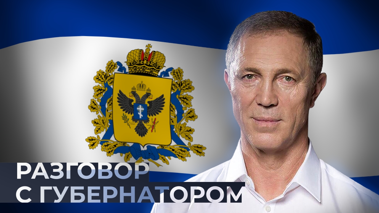 Итоги года с Владимиром Сальдо. "Разговор с губернатором"