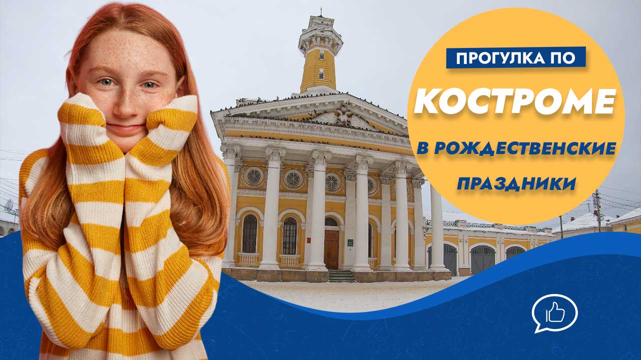 Кострома - прогулка в Рождественские праздники. Московская застава. Памятник Ивану Сусанину.