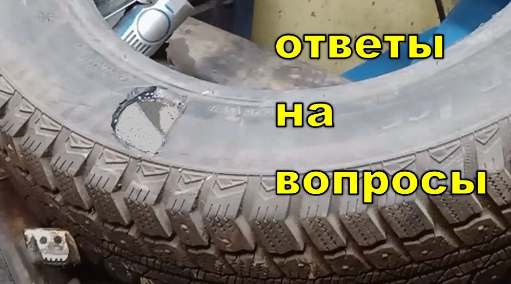 Ремонт боковых порезов шин. Разбор ошибок.