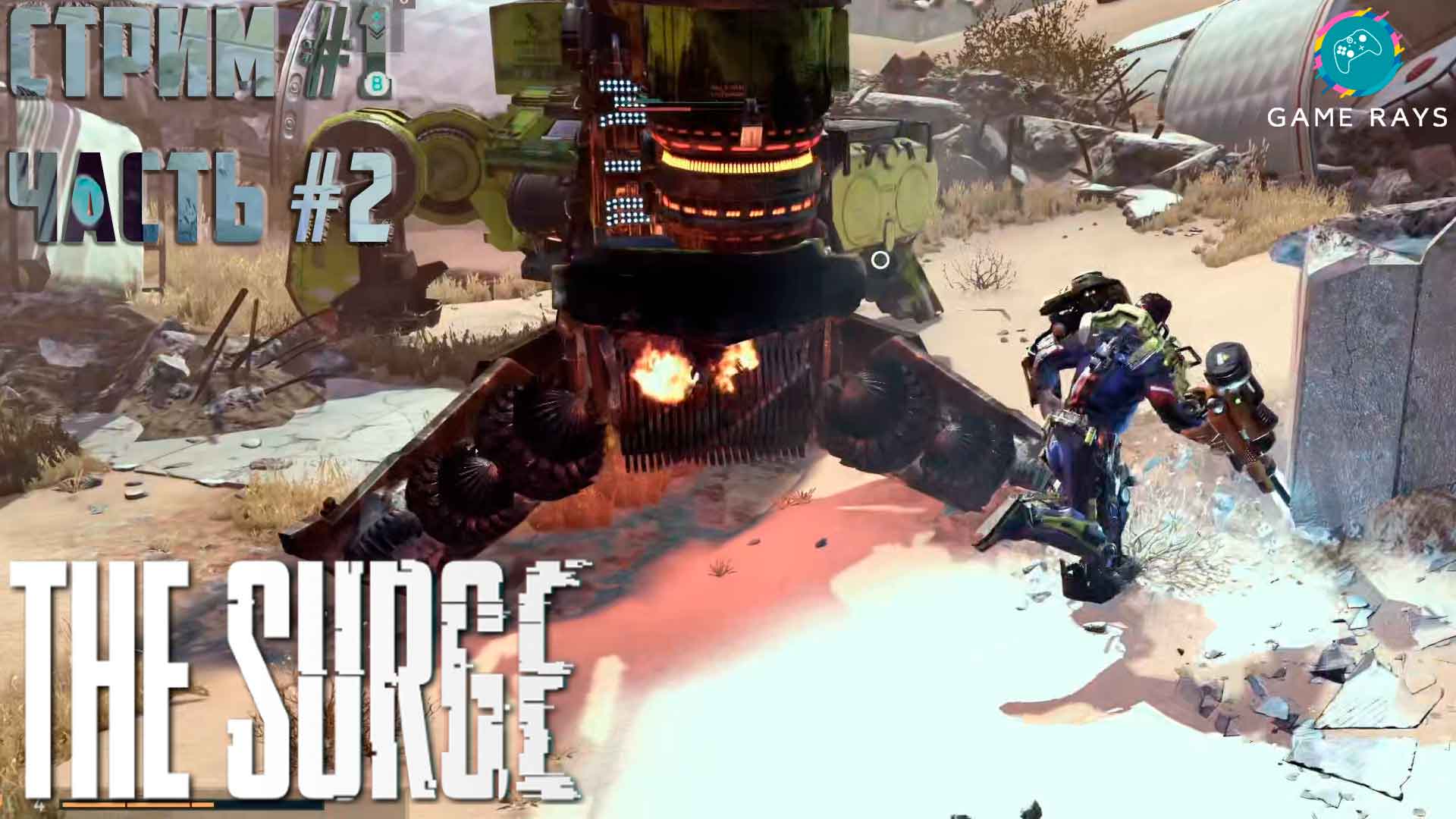 The Surge #1-2 ➤ Нарвался на какую-то махину