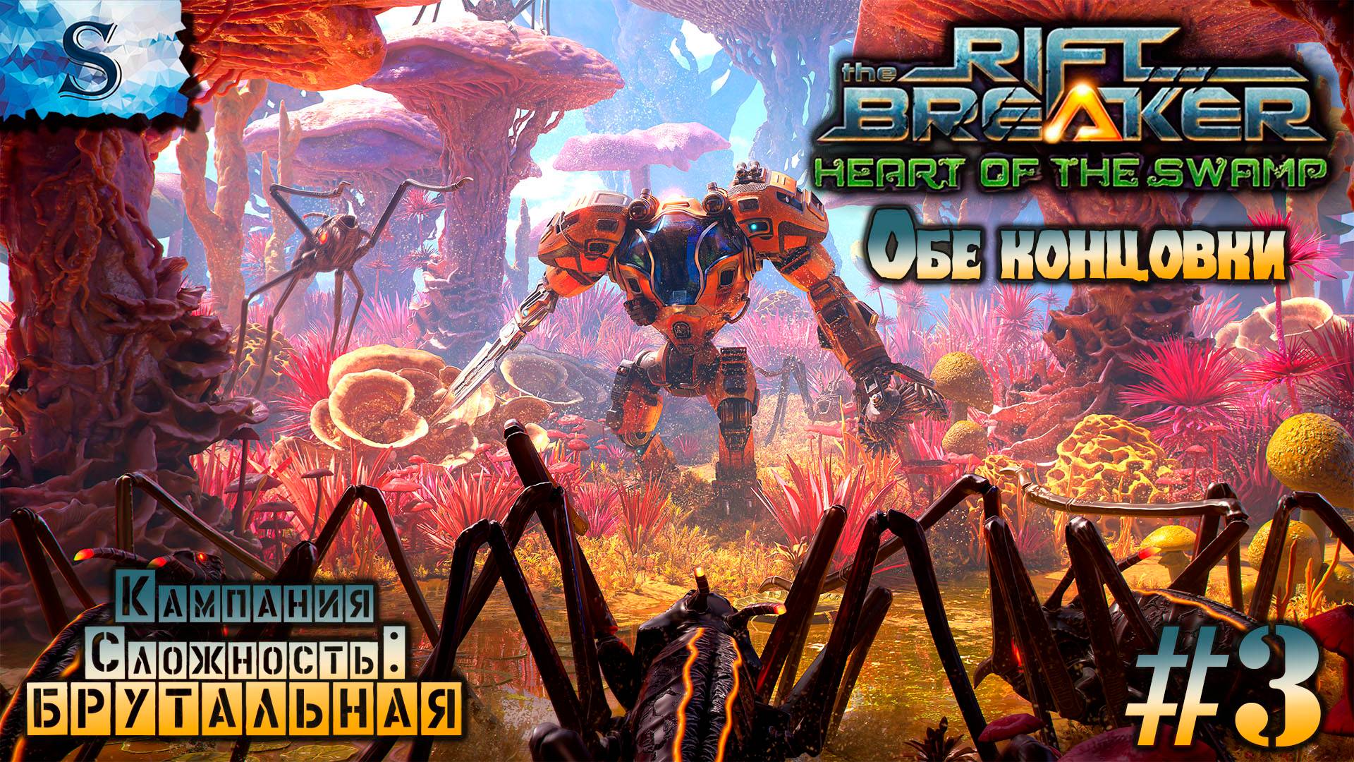 The Riftbreaker: Heart of the Swamp ФинаЛ DLC прохождение #3 ◍ ДВЕ концовки ◍ #riftbreaker