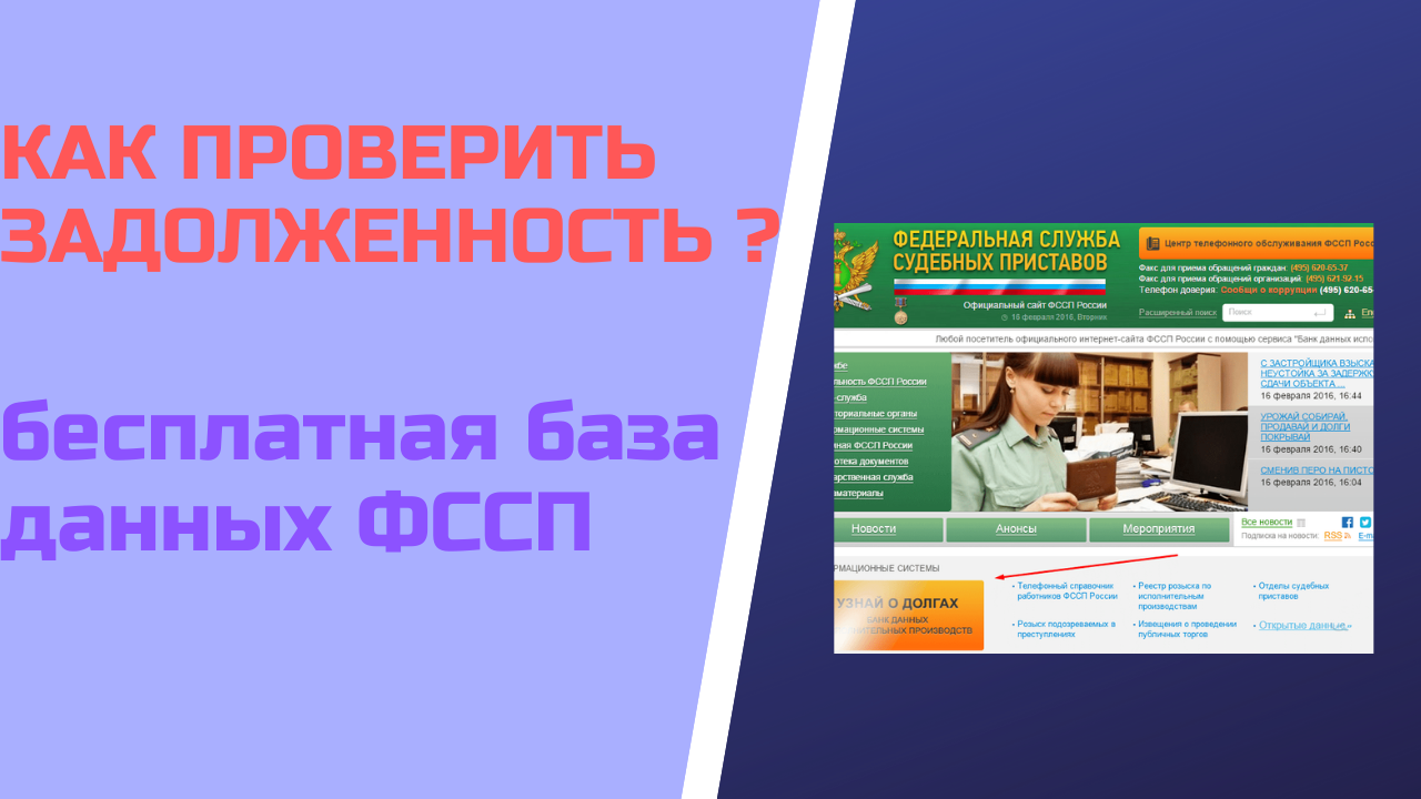 Как проверить задолженность ?