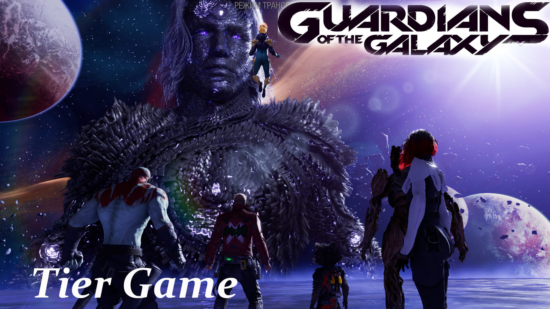 Marvel's Guardians of the Galaxy#серия25#Конец