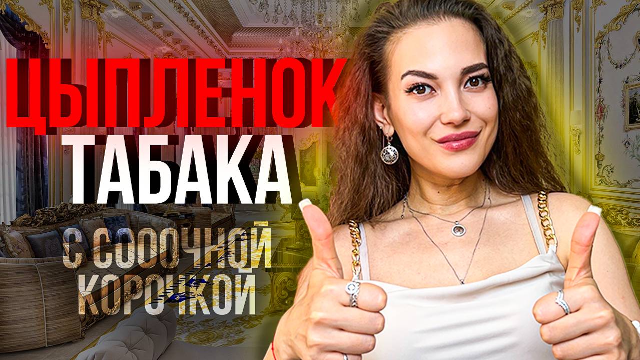 Простой рецепт ЦЫПЛЁНКА ТАБАКА с аппетитной корочкой за 30 минут