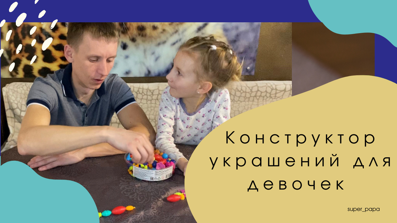 Разбор игрушек. Конструктор для маленьких модниц.