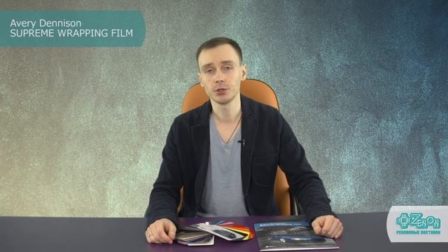 Высокоглянцевая литая виниловая пленка для автостайлинга Avery Dennison Supreme Wrapping Film