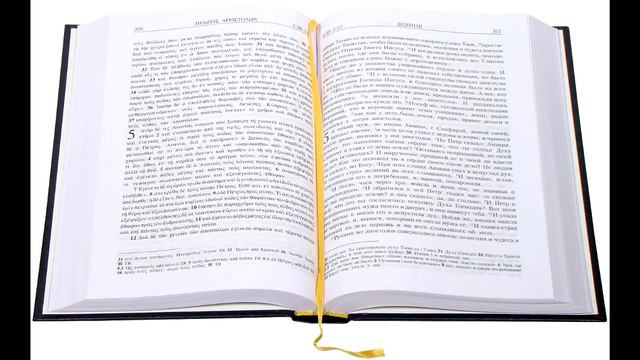 Послание к Евреям святого апостола Павла