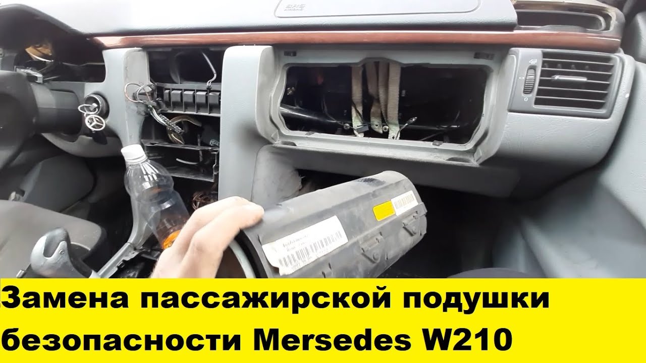 Mercedes W210 Снять подушку безопасности, снять бардачок w210 снять торпедо w210
