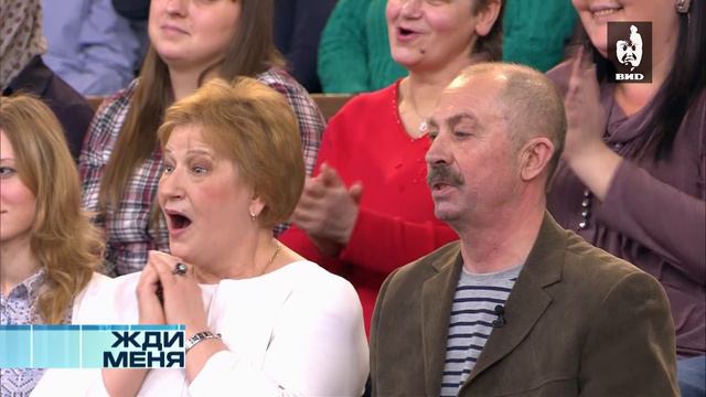 Жди Меня 28.03.2014