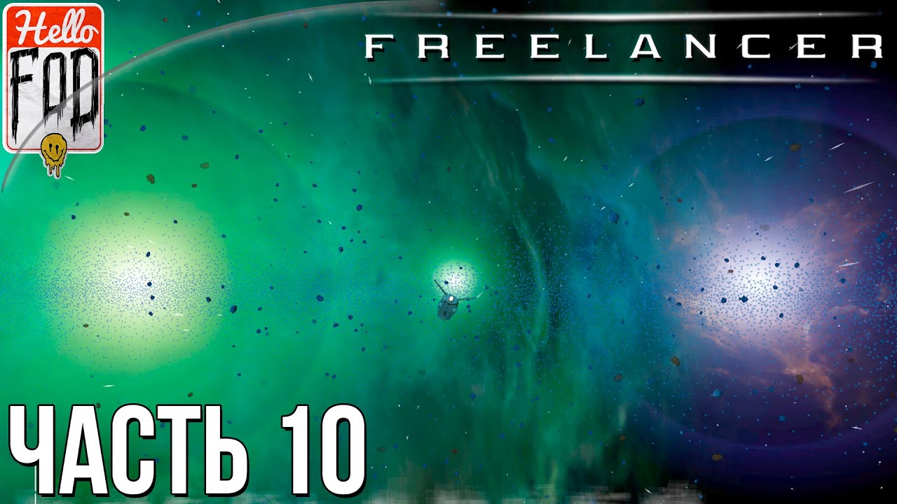 Freelancer ➤ Спасти Президента любой ценой! ➤ Прохождение в 1080p ➤ Миссия #10.mp4