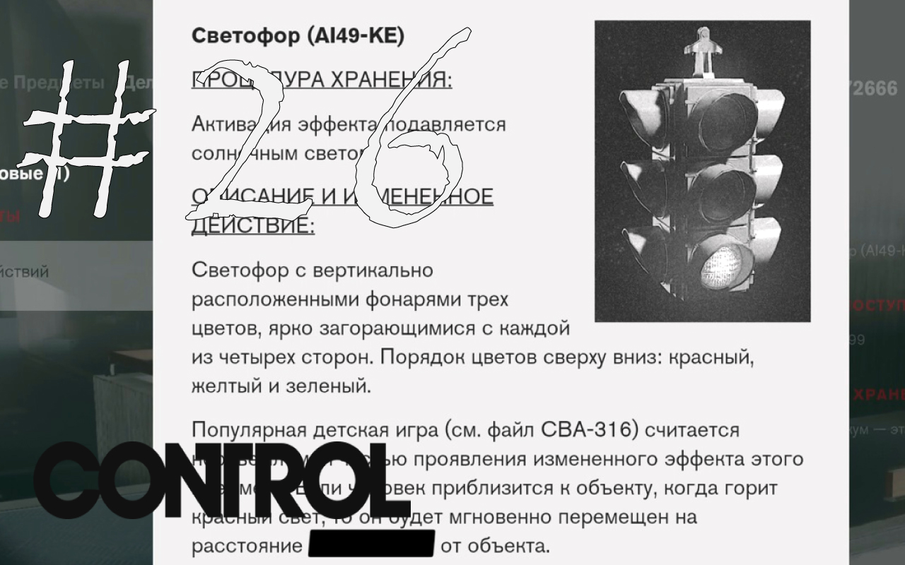 ДОП.3 - ПОИСК ВЕЩЕЙ ЛЭНГСТОНА- Control#26 (XBOX ONE X)