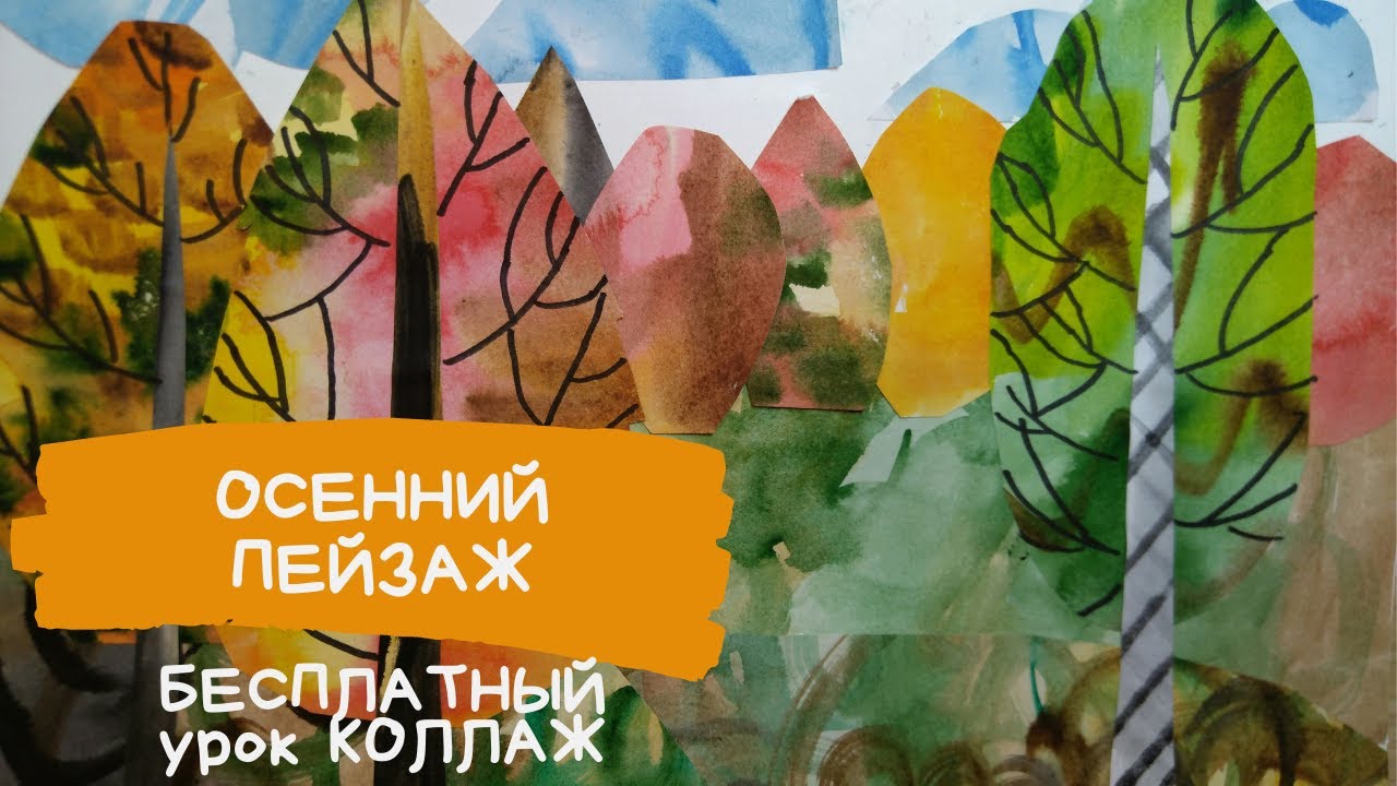 Осенний лес поделка. Поделка осенний лес Детская поделка осенний лес Поделки на тему осень из бумаги