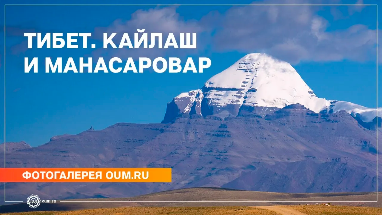 Тибет. Кайлаш и Манасаровар – Фотогалерея oum.ru