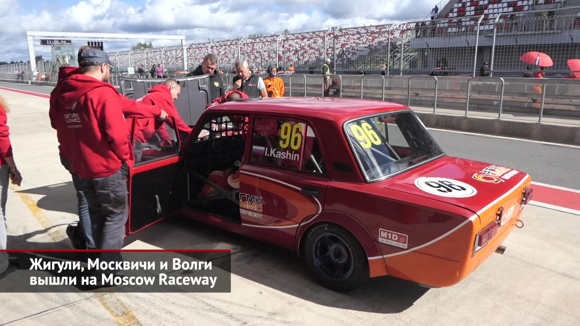 Жигули, Москвичи и Волги вышли на Moscow Raceway | Новости с колёс №2177