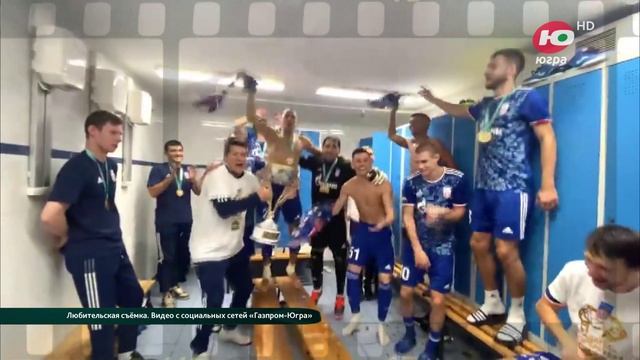 В гостях у МФК «Газпром-Югра»