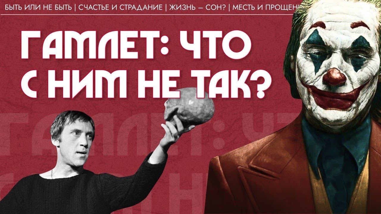 Монолог Гамлета: о чем он на самом деле? Марина Пахолкина