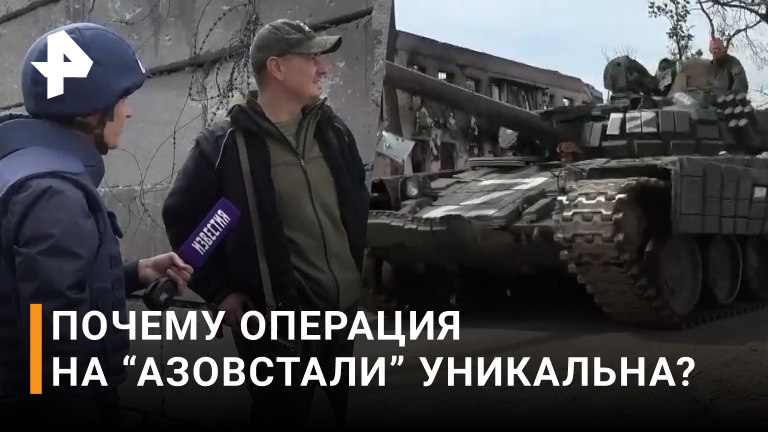 Пал последний оплот националистов: как сейчас выглядит "Азовсталь"  / РЕН Новости