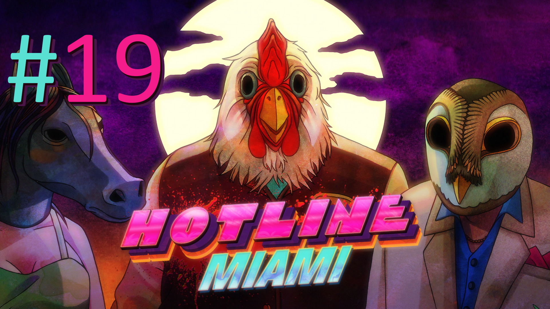Прохождение Hotline Miami - Bonus & Special Chapters. Highball & Exposed