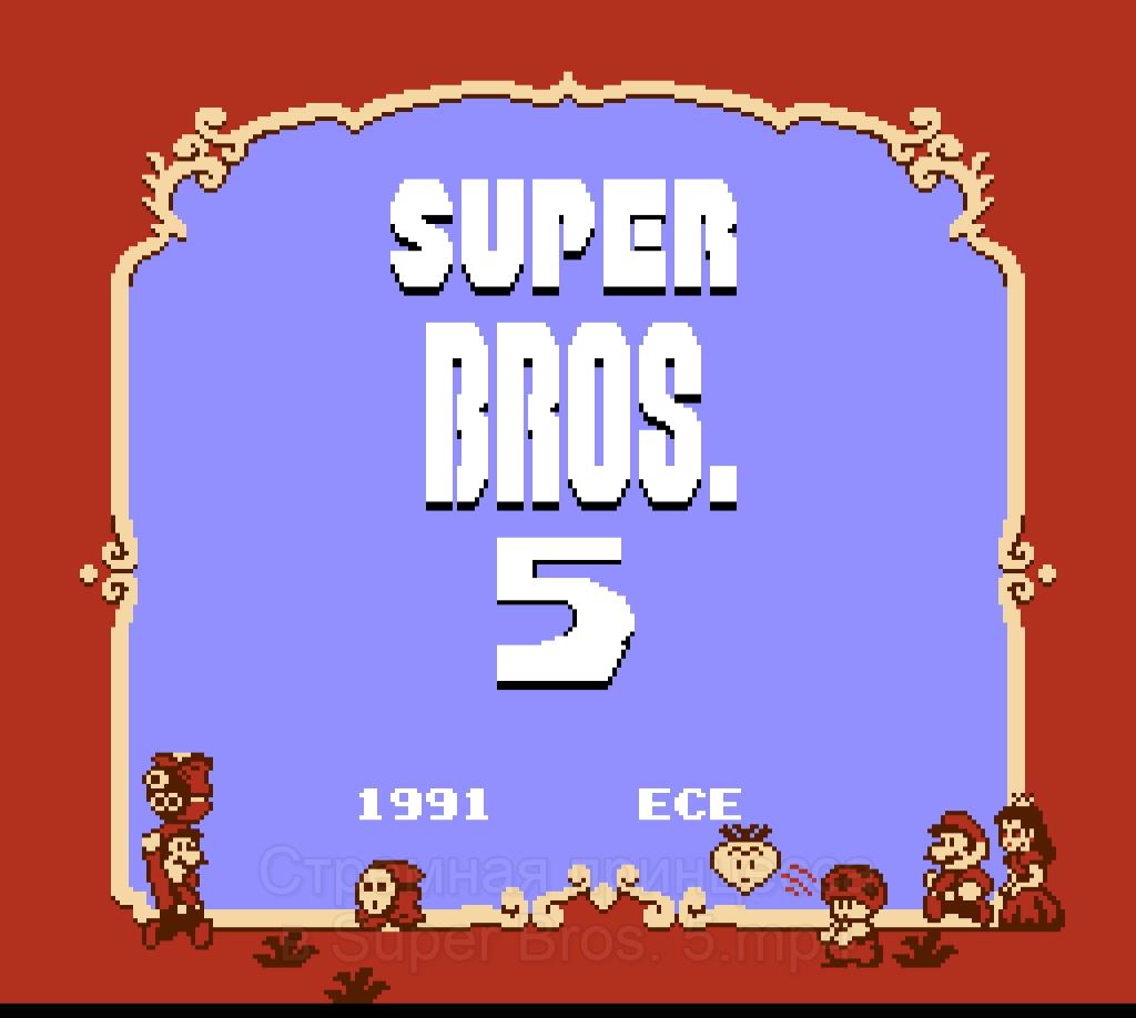 Стремная принцесса в Super Bros. 5.mp4