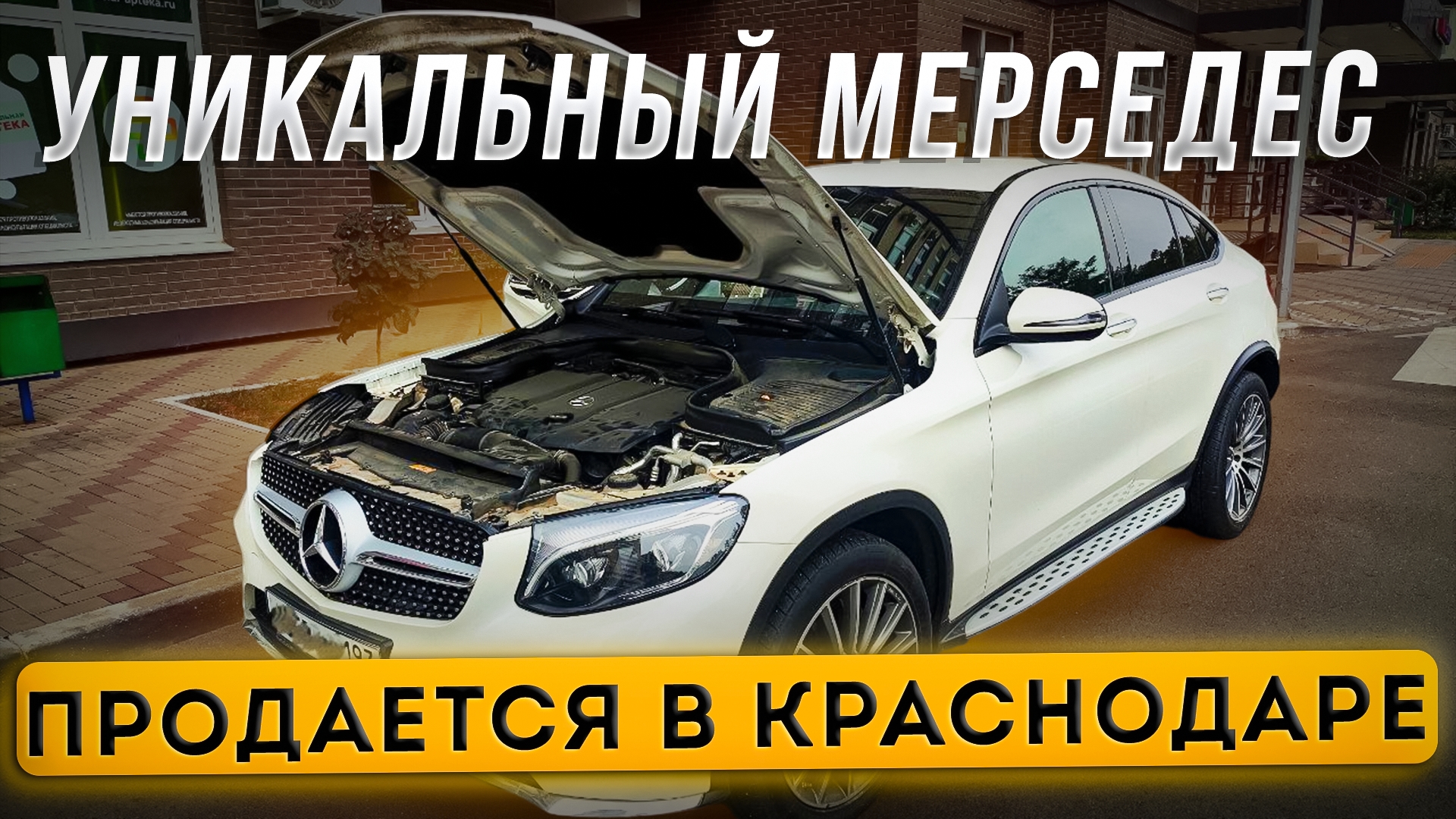 Автоподбор Краснодар Mercedes Benz GLC #автоподборкраснодар