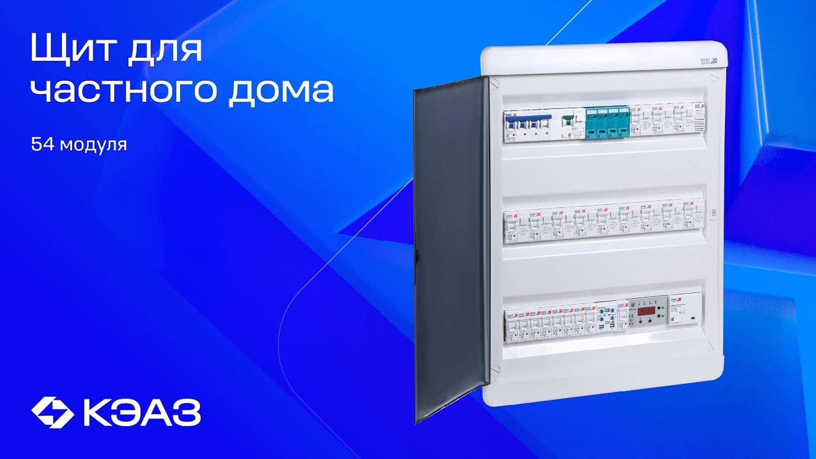 Проекты КЭАЗ - типовой щит для частного дома