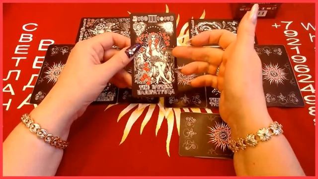 НОВОЕ ЗНАКОМСТВО Новые отношения Гадание Таро Онлайн Светлана ВЕДА