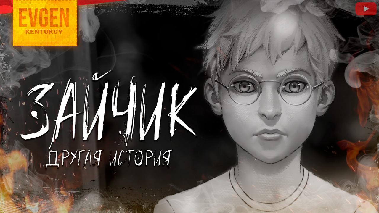 Вся правда об Антоне ➲ Tiny Bunny ◉ Зайчик Другая история ◉ Серия 1