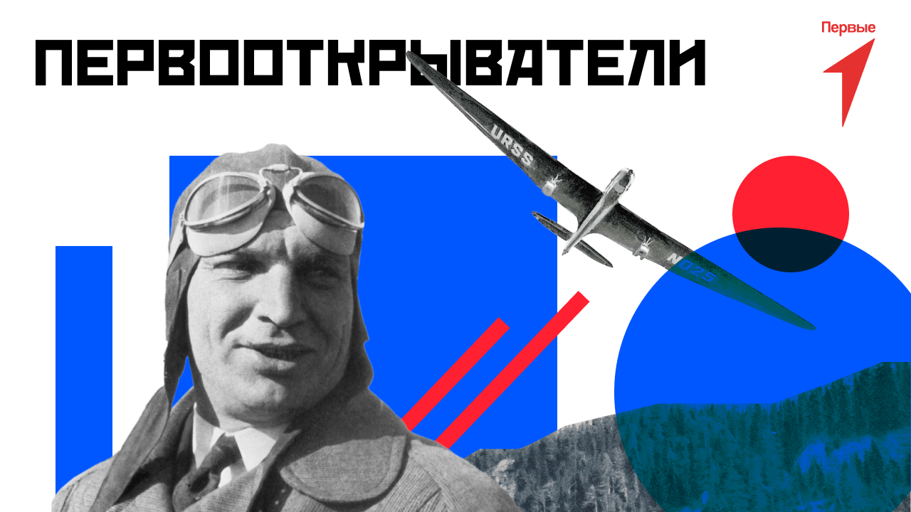 Проект «Первые». Первооткрыватели