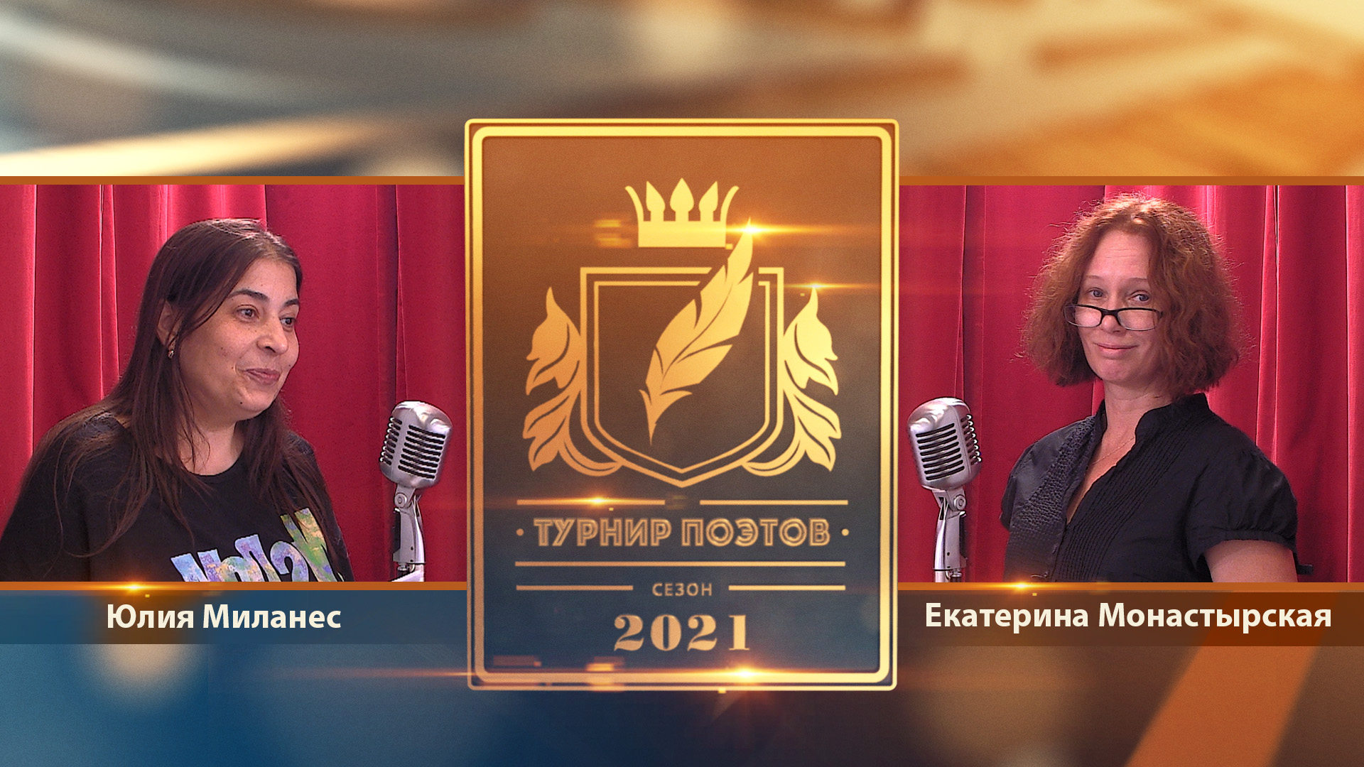 Турнир поэтов 2021. Выпуск 14