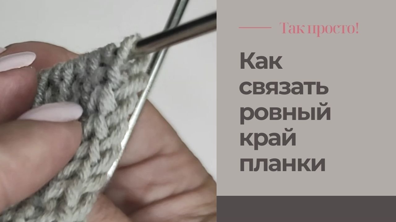 Идеально ровный край у планки кардигана