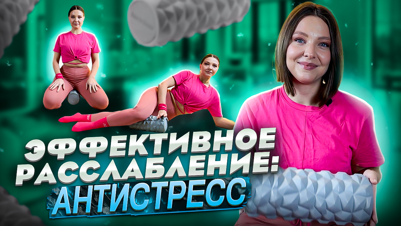 ИНТИМНАЯ ГИМНАСТИКА С МФР