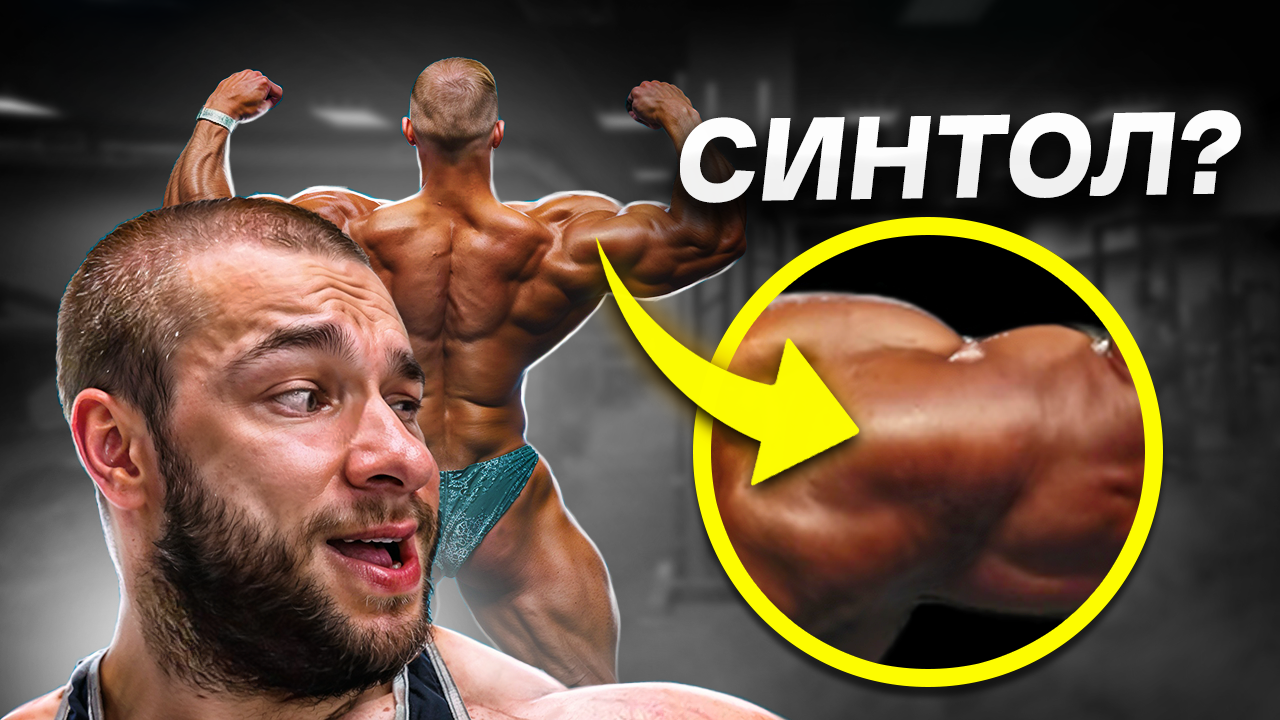 УГОЛЬНИКОВ И СИНТОЛ / есть ли будущее у атлета?