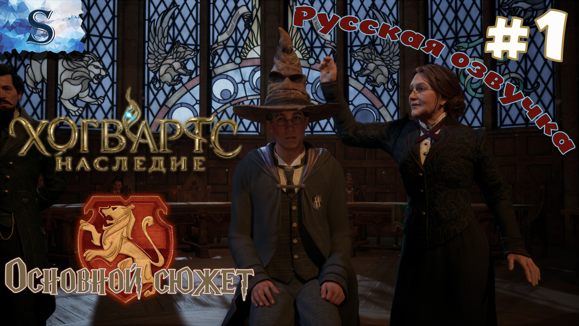 Hogwarts Legacy прохождение #1 ☫ ВСЕ Сюжетные задания (тайминги) ☫ РУССКАЯ озвучка ☫ #hogwartslegacy