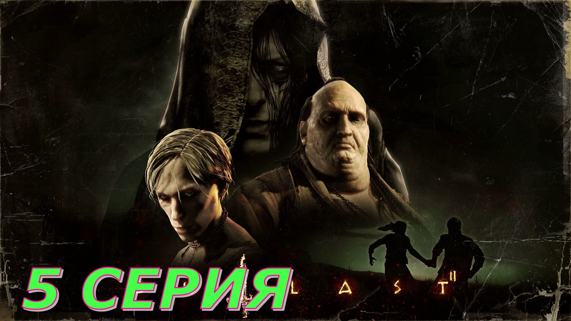 OutLast 2 ► Серия 5 Часть 1 ◄ | Полное прохождение  | Запись СТРИМа | Обзор