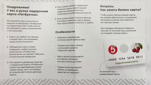 Как я выиграл подарочную карту магазина «Пятерочка» номиналом 3000 рублей