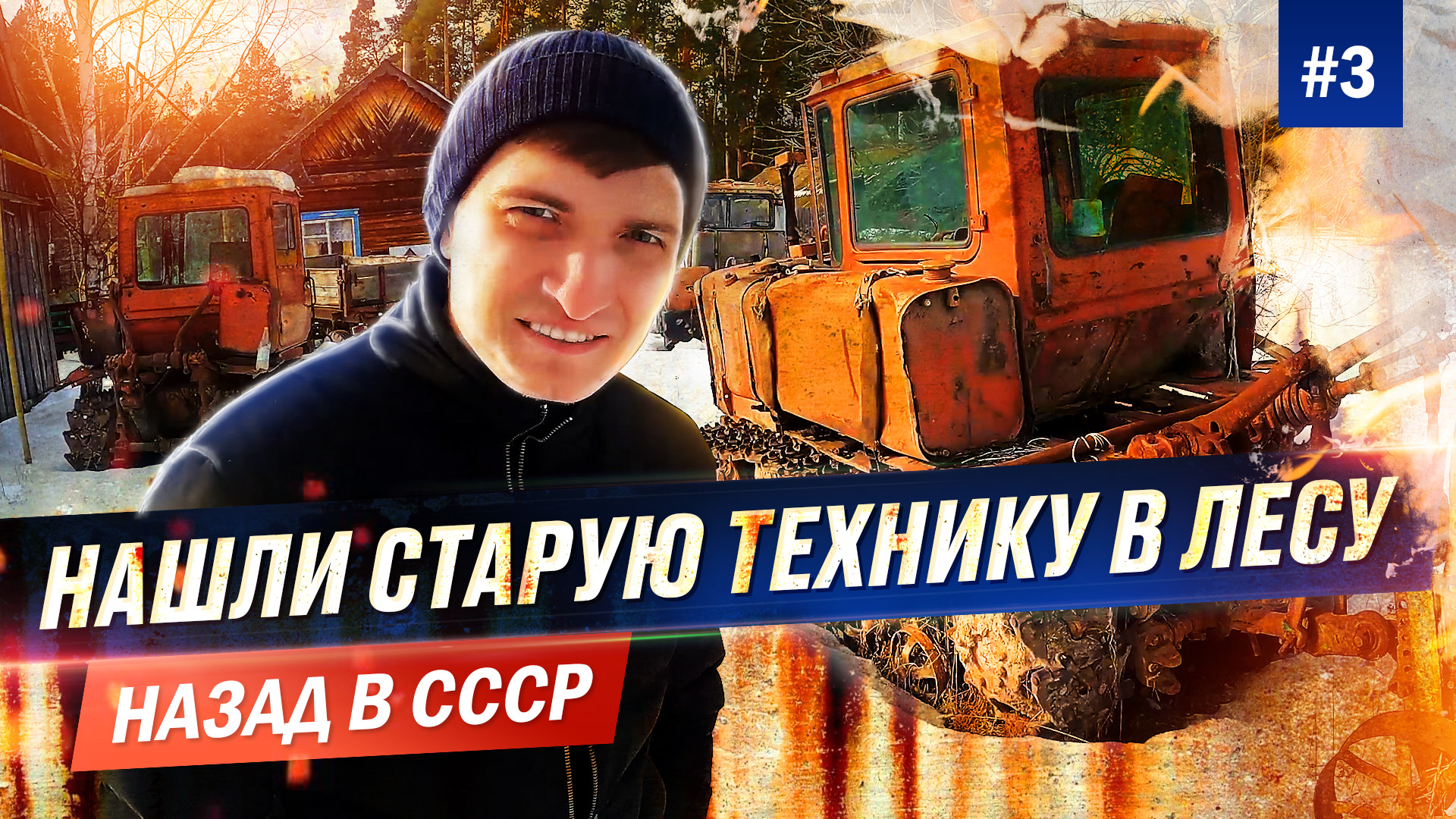 Несовхоз - нашли много техники из СССР в лесу - муниципальные торги - новая сеялка СЗ-6